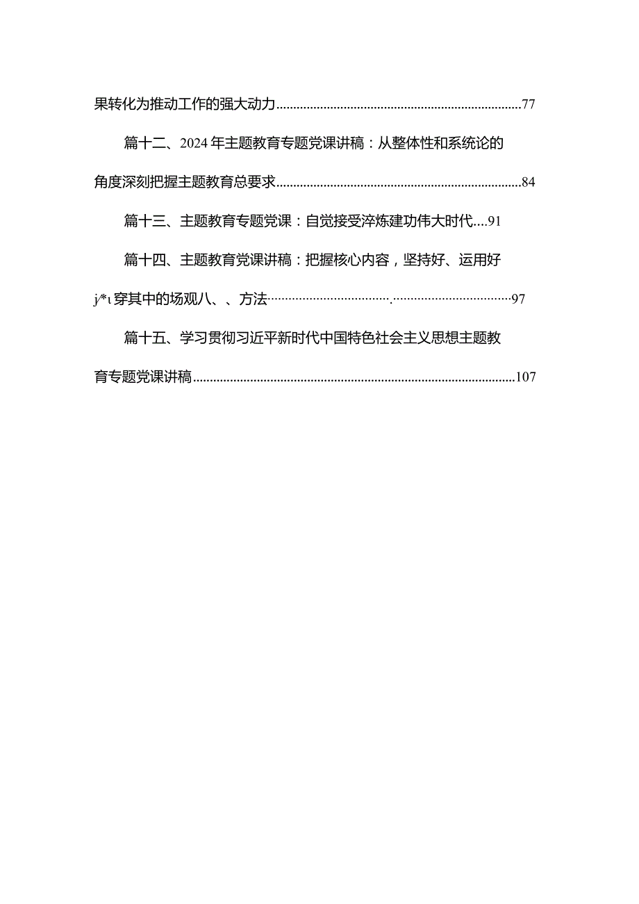 【2024党课】2024年最新3月专题党课讲稿15篇.docx_第2页