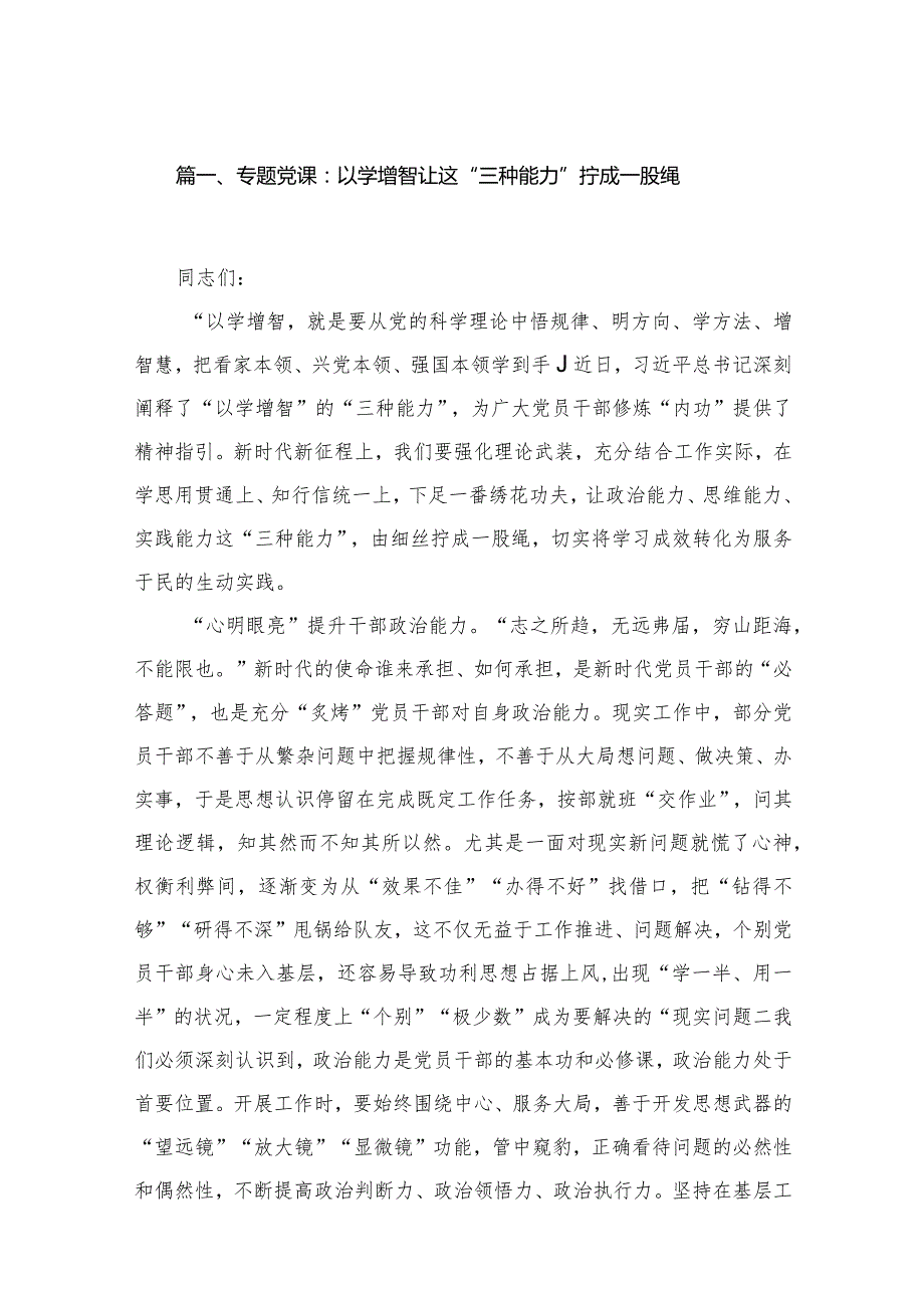 【2024党课】2024年最新3月专题党课讲稿15篇.docx_第3页