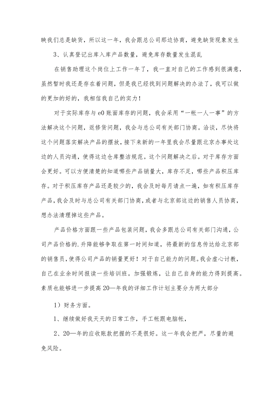 销售助理工作计划（31篇）.docx_第2页