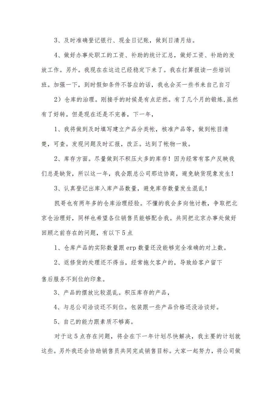 销售助理工作计划（31篇）.docx_第3页