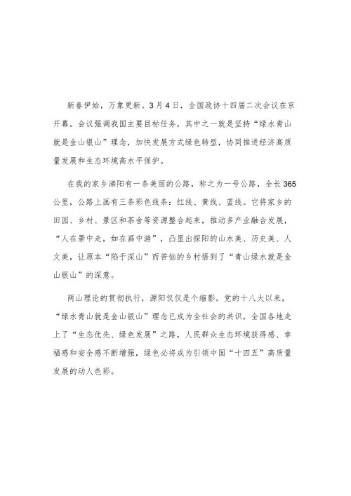 2024年入党积极分子观看两会开幕式观后感多篇范文.docx
