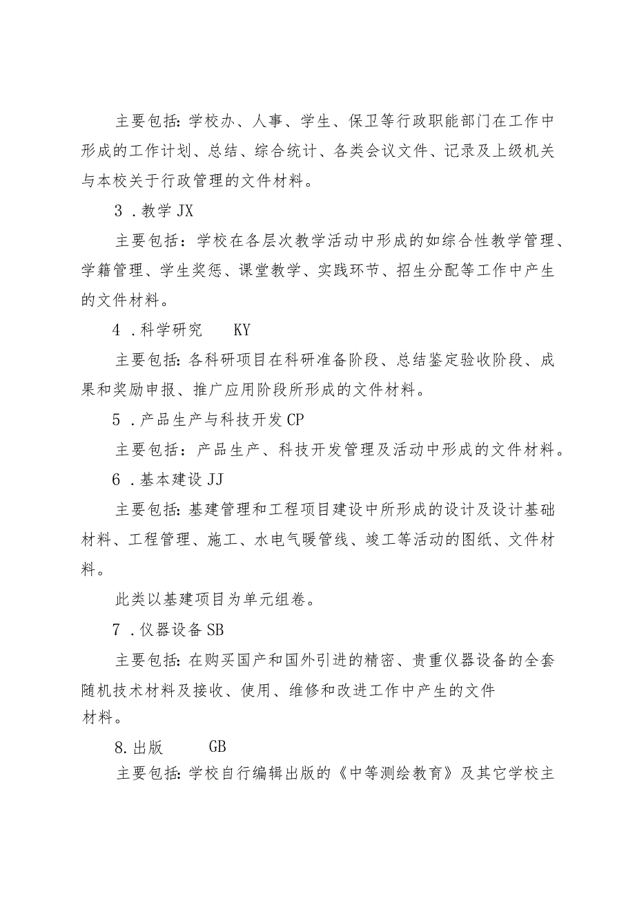 郑州XX职业学院综合档案实体分类方案（2024年）.docx_第2页