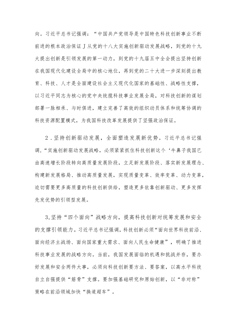 党课：推动科技创新工作高质量发展.docx_第2页