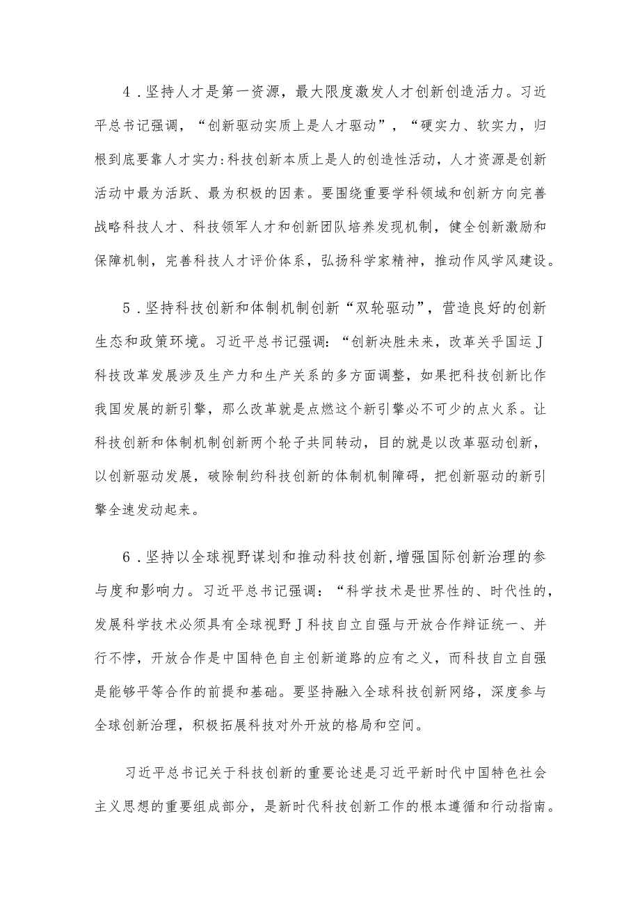 党课：推动科技创新工作高质量发展.docx_第3页