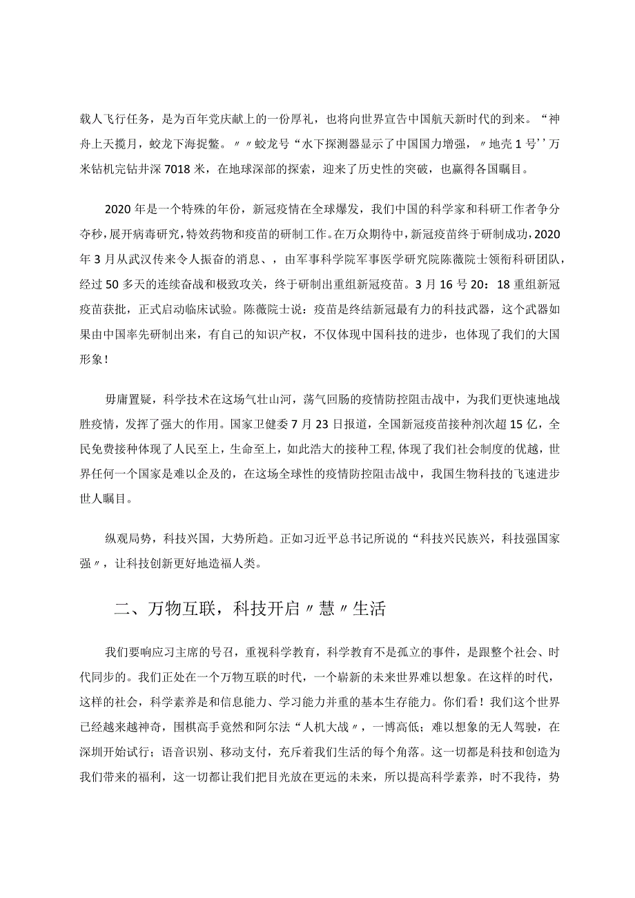 在孩子心中撒播科学的”种子“——浅谈小学科学教育的价值论文.docx_第2页