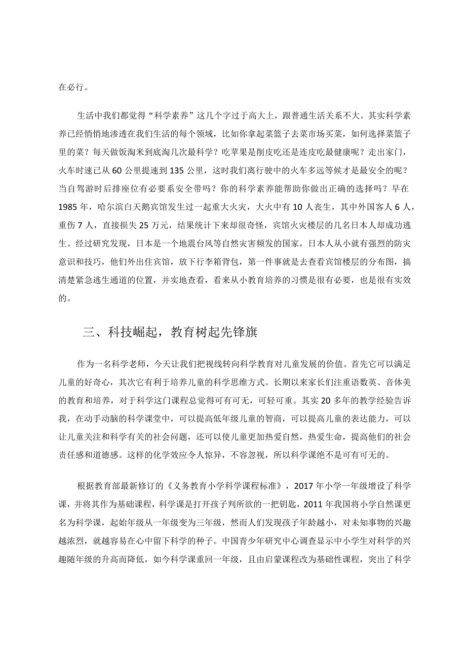 在孩子心中撒播科学的”种子“——浅谈小学科学教育的价值论文.docx_第3页