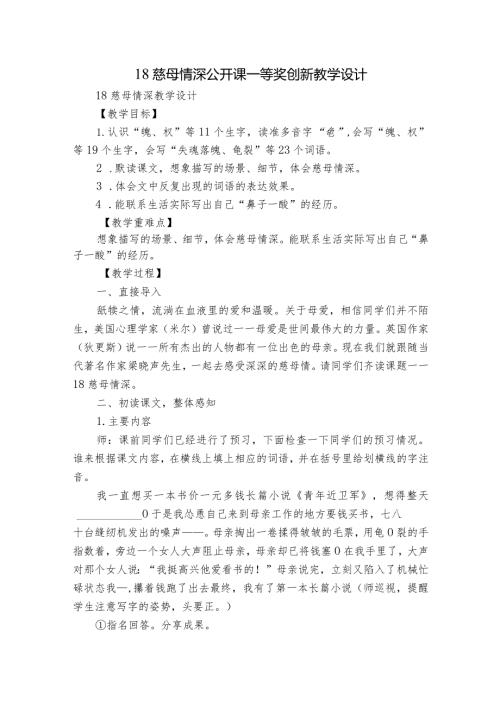 18慈母情深 公开课一等奖创新教学设计2.docx