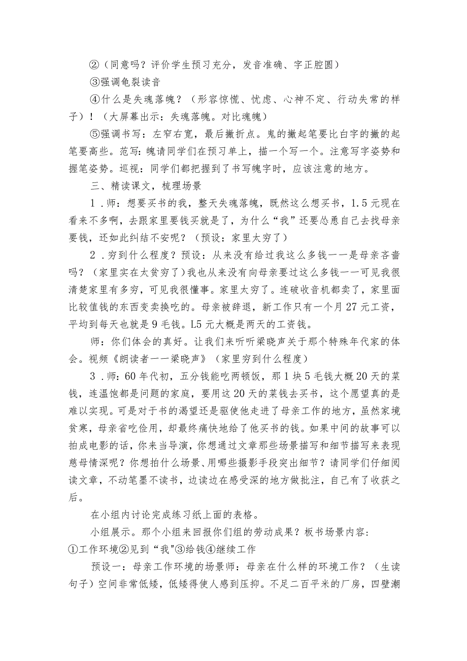 18慈母情深 公开课一等奖创新教学设计2.docx_第2页