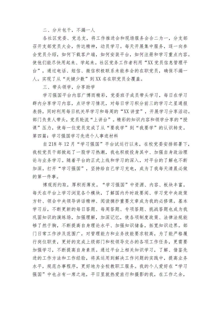 学习强国学习先进个人事迹材料集合6篇.docx_第3页