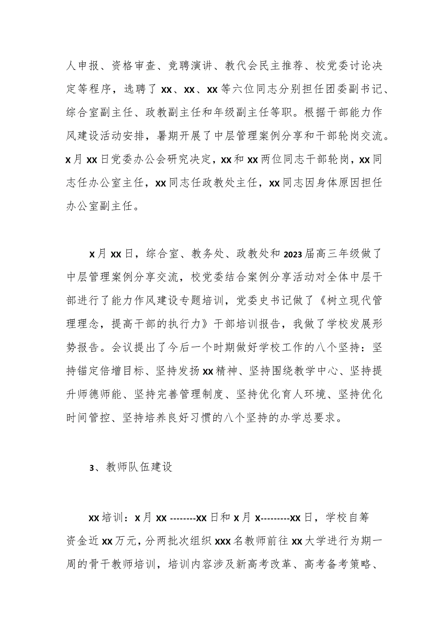 校长在2023——2024上学期第一次教职工大会上的讲话.docx_第2页