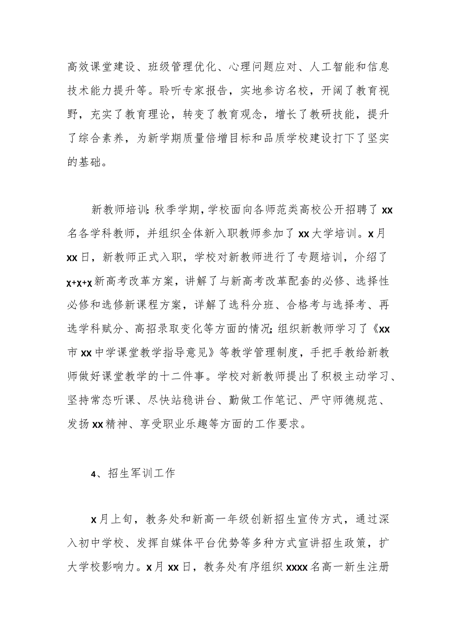 校长在2023——2024上学期第一次教职工大会上的讲话.docx_第3页