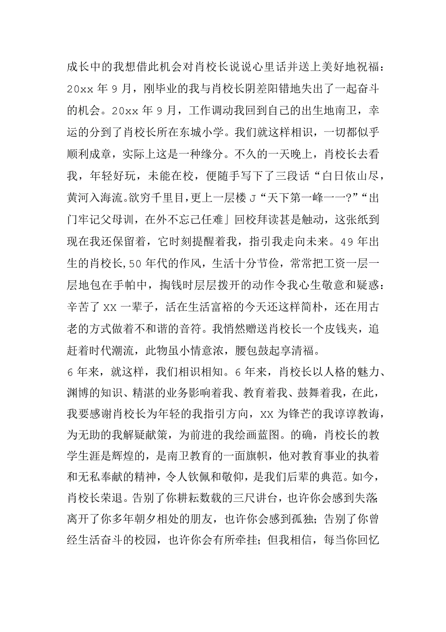2024退休教师欢送会发言稿5篇.docx_第2页