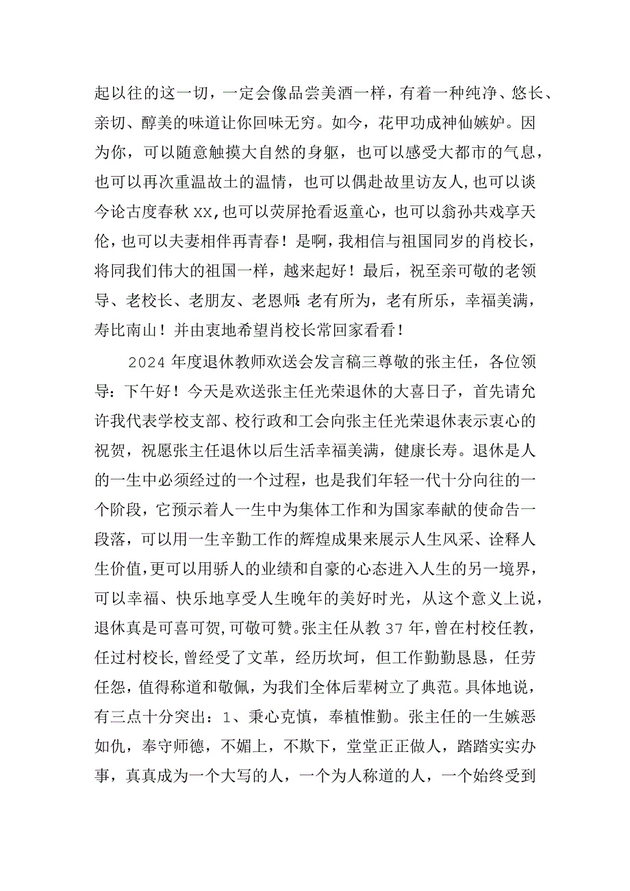 2024退休教师欢送会发言稿5篇.docx_第3页