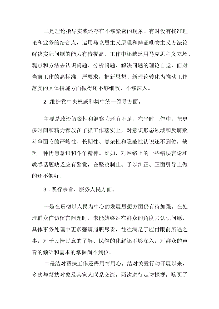 2篇党支部班子2023主题教育组织生活会对照检查材料.docx_第2页