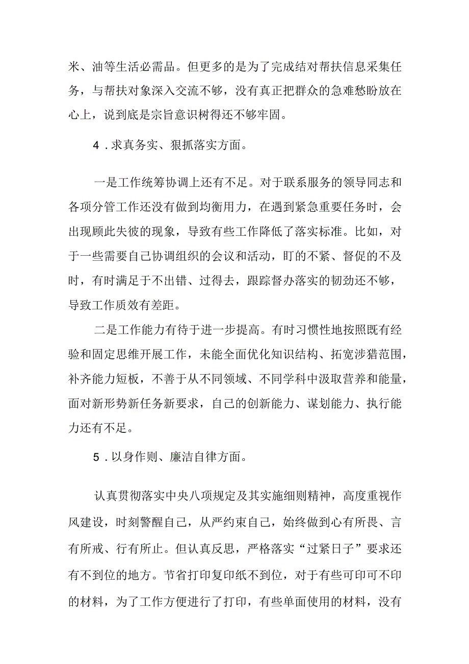 2篇党支部班子2023主题教育组织生活会对照检查材料.docx_第3页