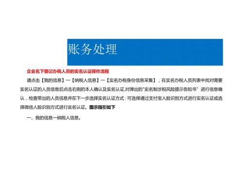 企业名下登记办税人员的实名认证操作流程.docx
