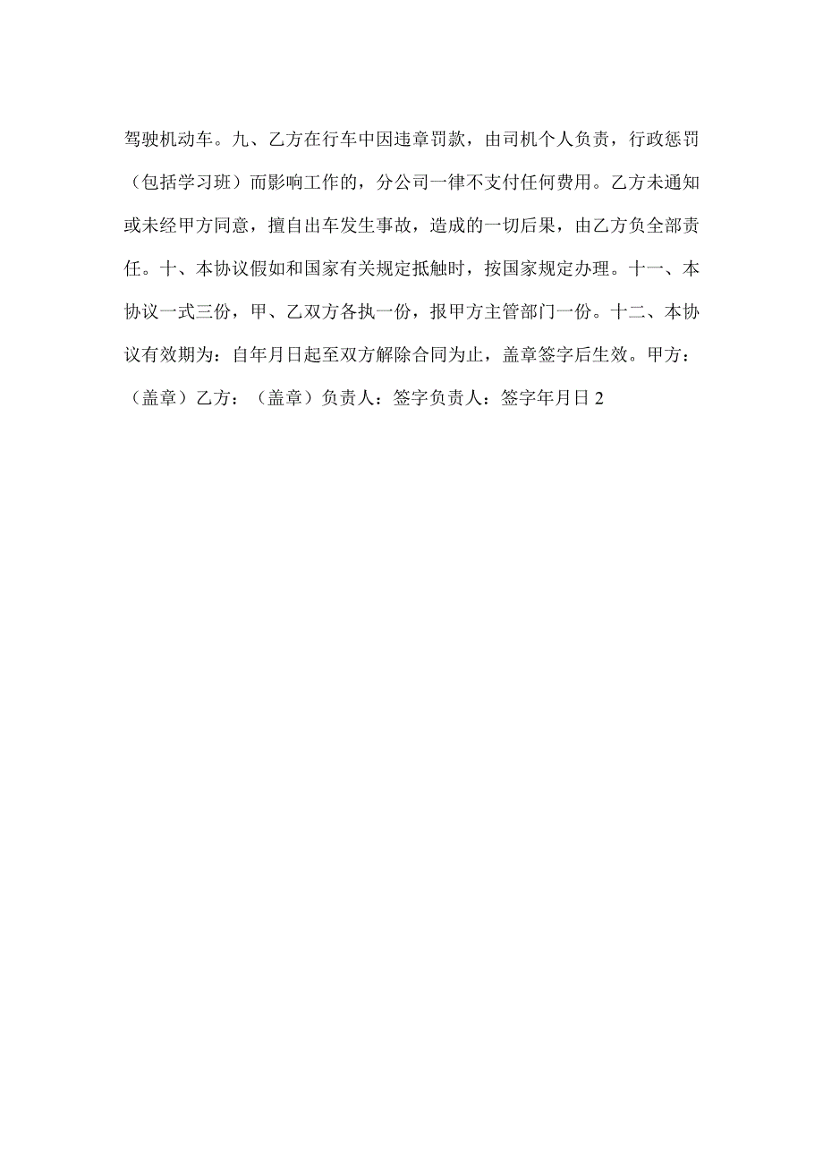 交通安全协议书.docx_第2页