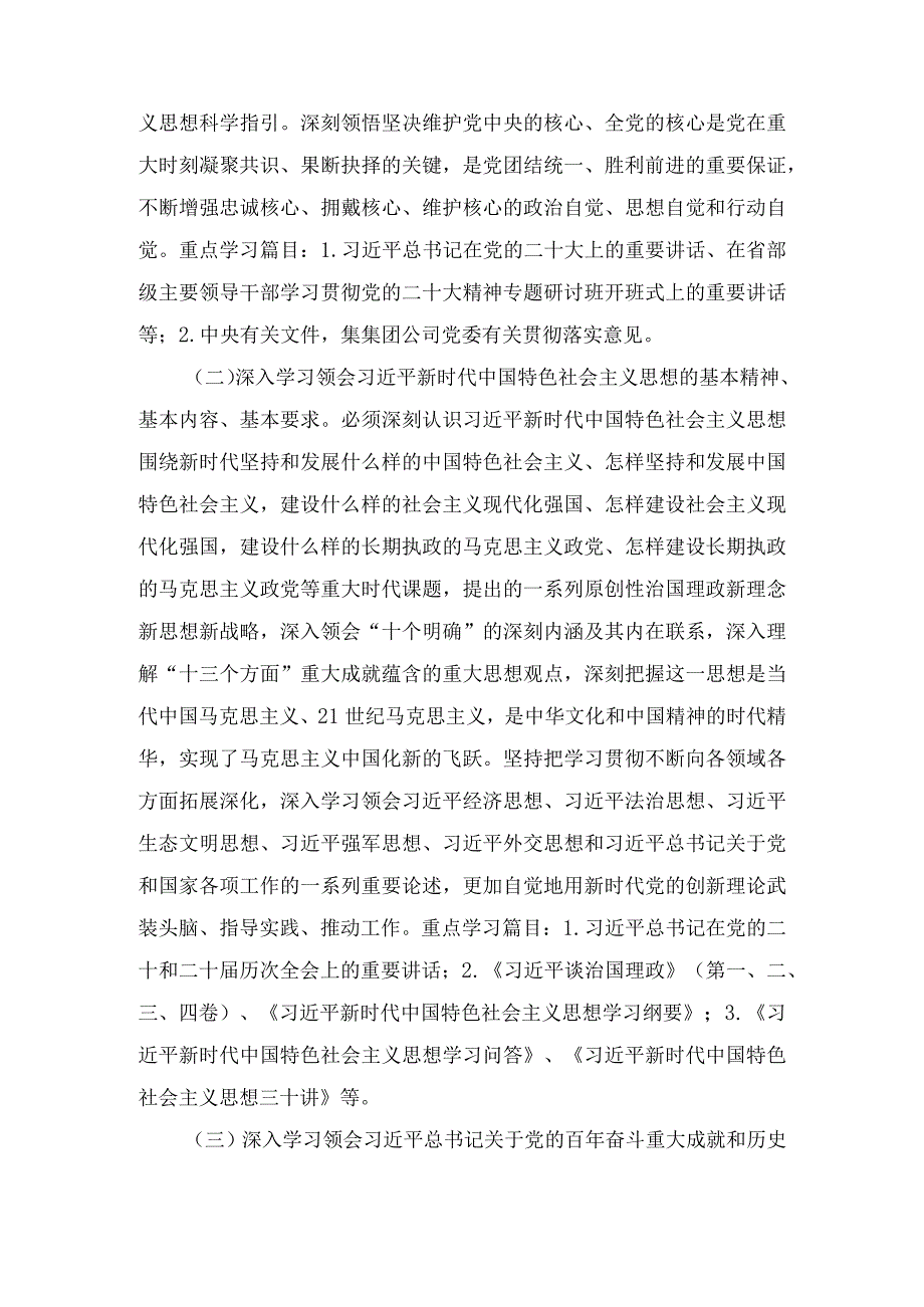 2024年党委理论学习中心组学习计划（3篇）.docx_第2页
