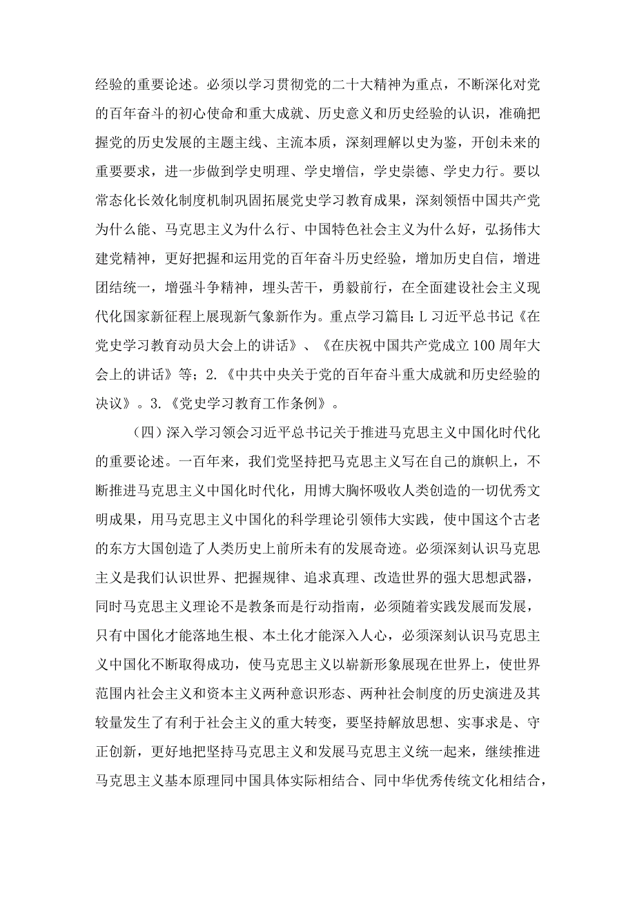 2024年党委理论学习中心组学习计划（3篇）.docx_第3页