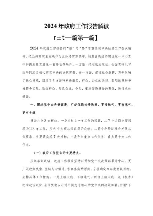 （2篇）2024年政府工作报告解读.docx