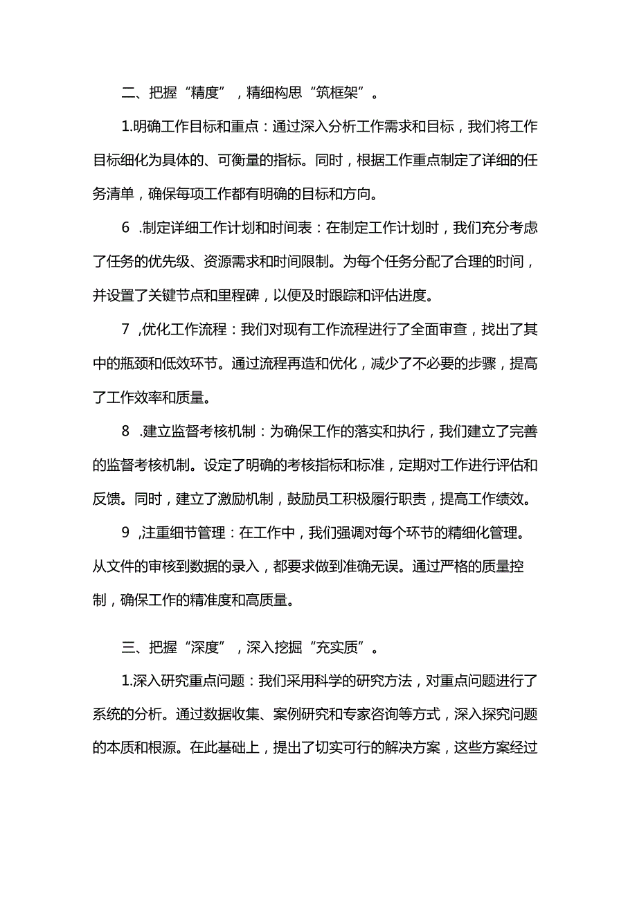 2024年第一季度政府部门工作总结汇报.docx_第2页