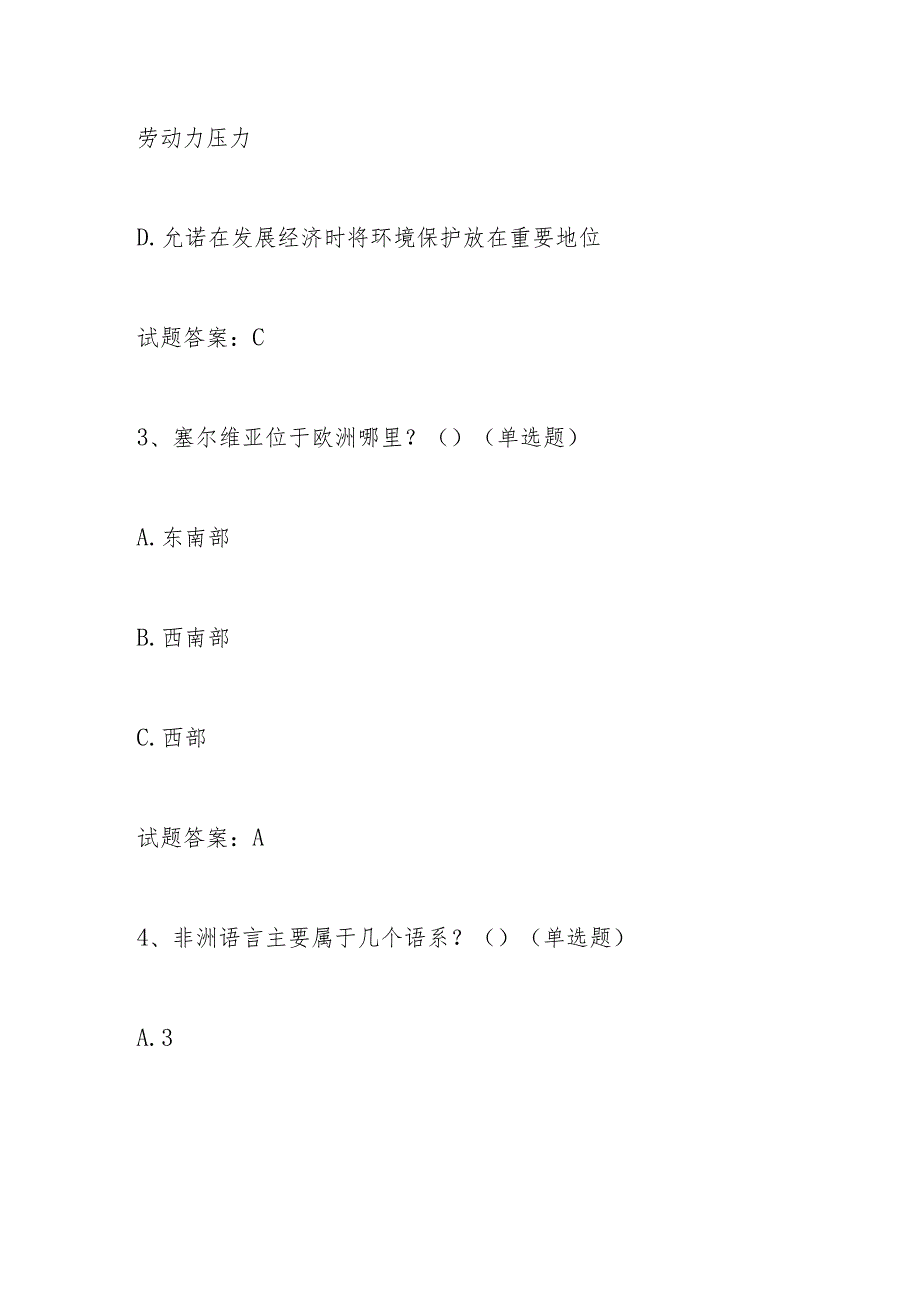 2024年世界文化应知应会知识竞赛题库及答案.docx_第2页