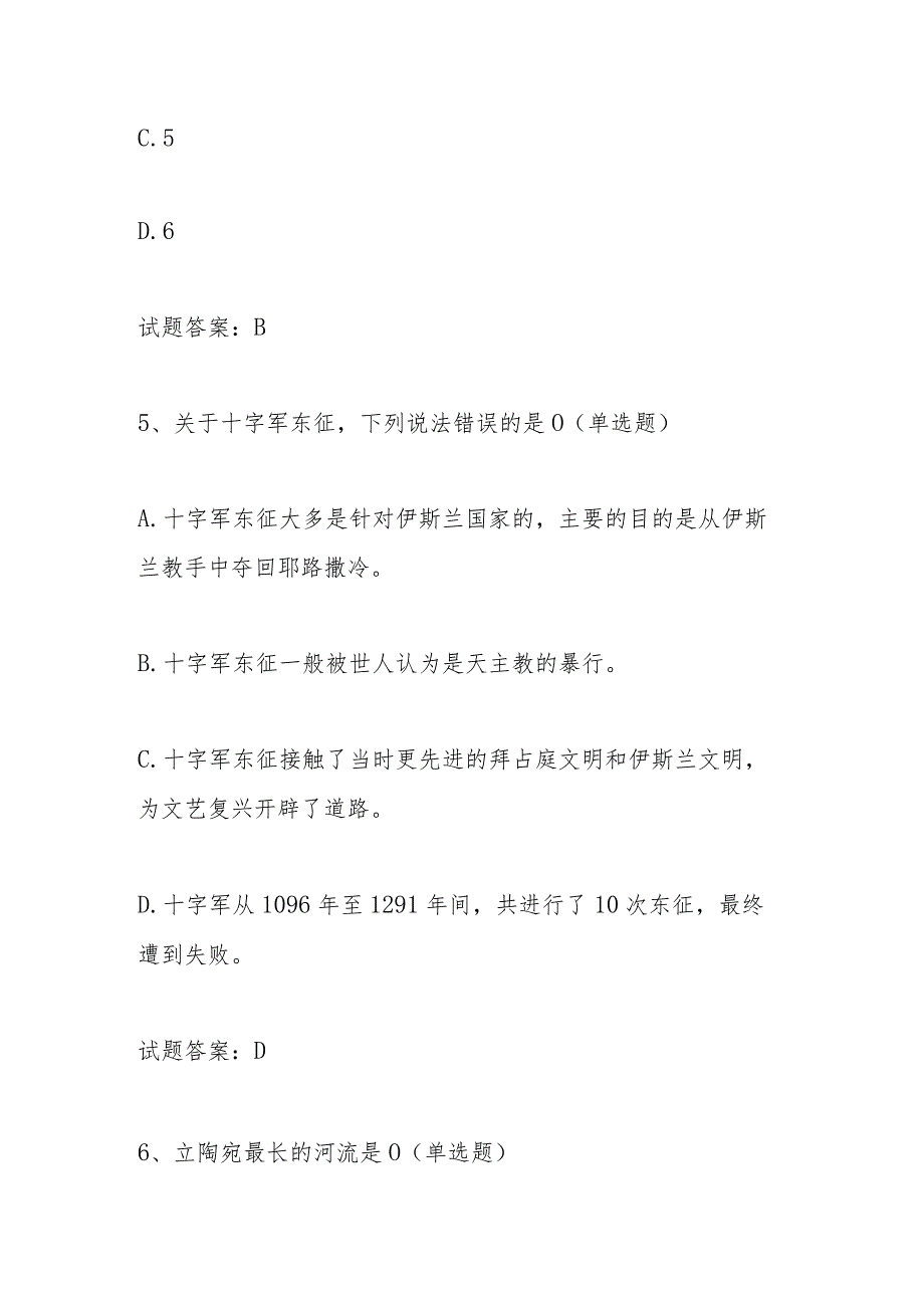 2024年世界文化应知应会知识竞赛题库及答案.docx_第3页
