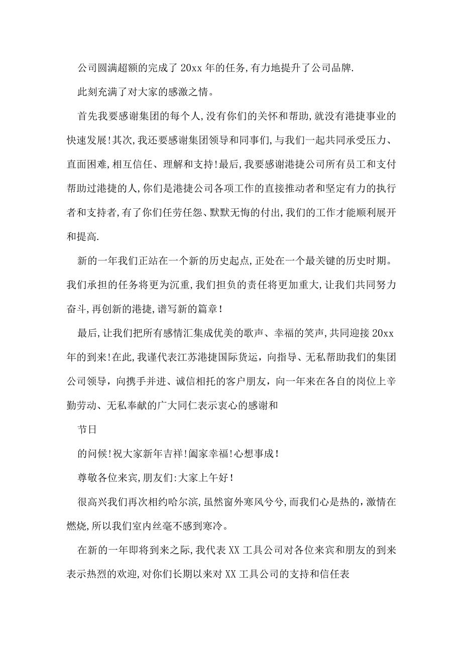 客户答谢会致辞大全精选客户答谢会致辞.docx_第2页