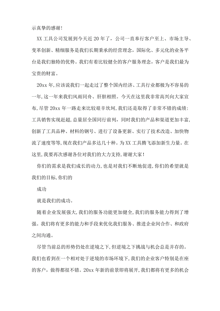 客户答谢会致辞大全精选客户答谢会致辞.docx_第3页