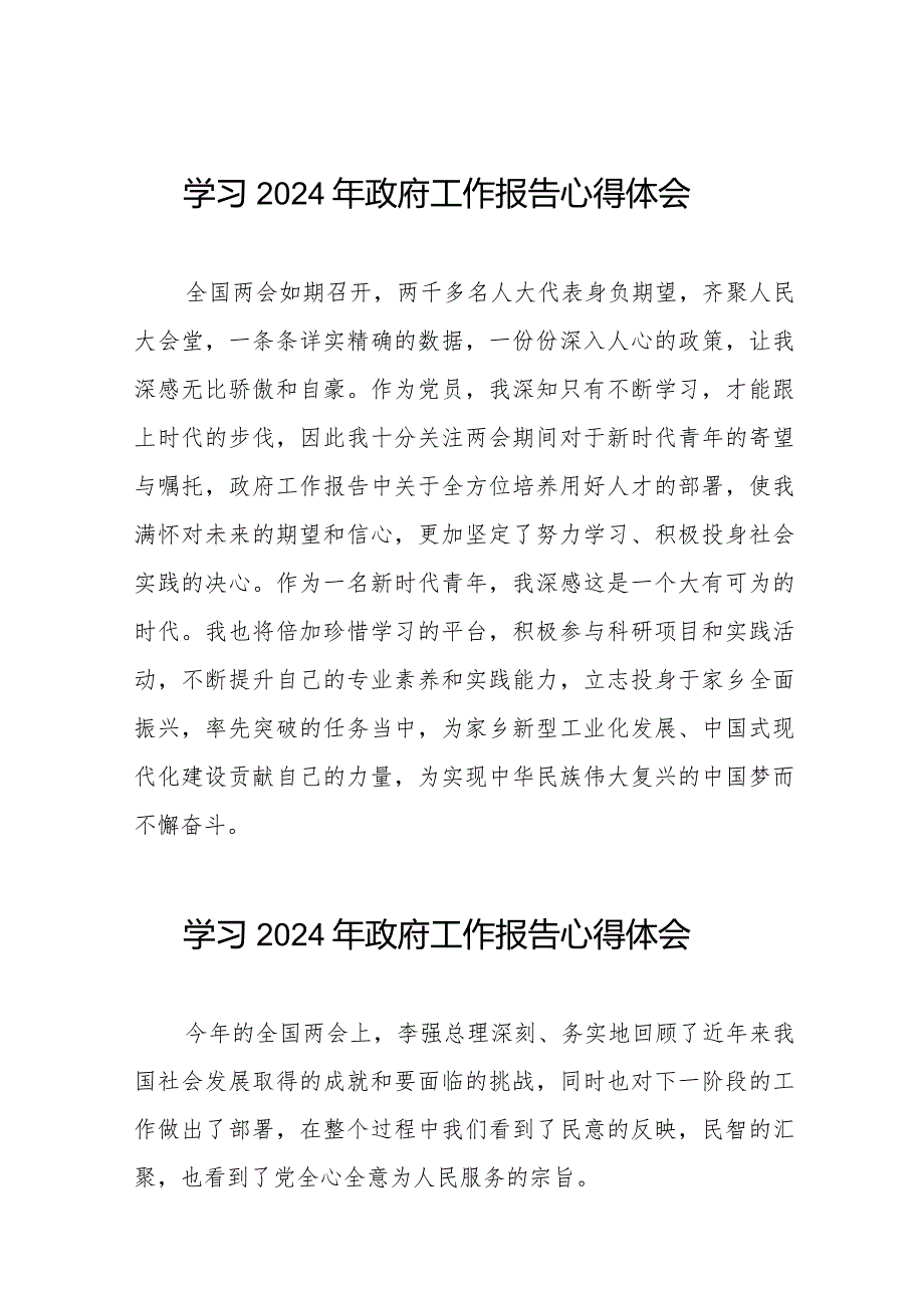 2024年政府工作报告心得体会范文合集40篇.docx_第1页