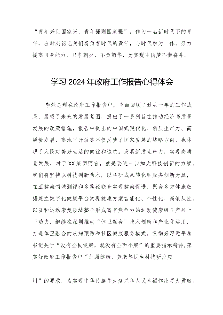 2024年政府工作报告心得体会范文合集40篇.docx_第2页
