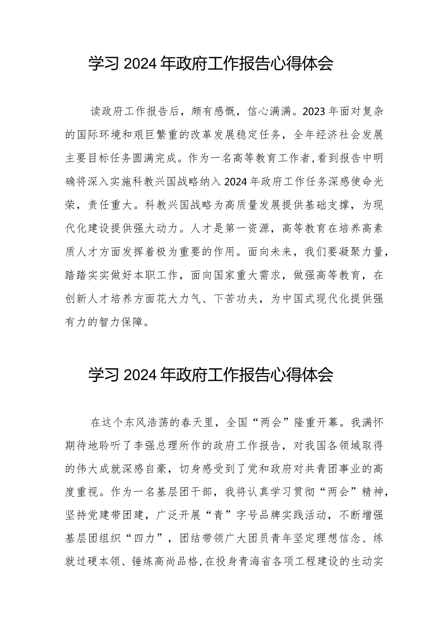2024年政府工作报告心得体会范文合集40篇.docx_第3页