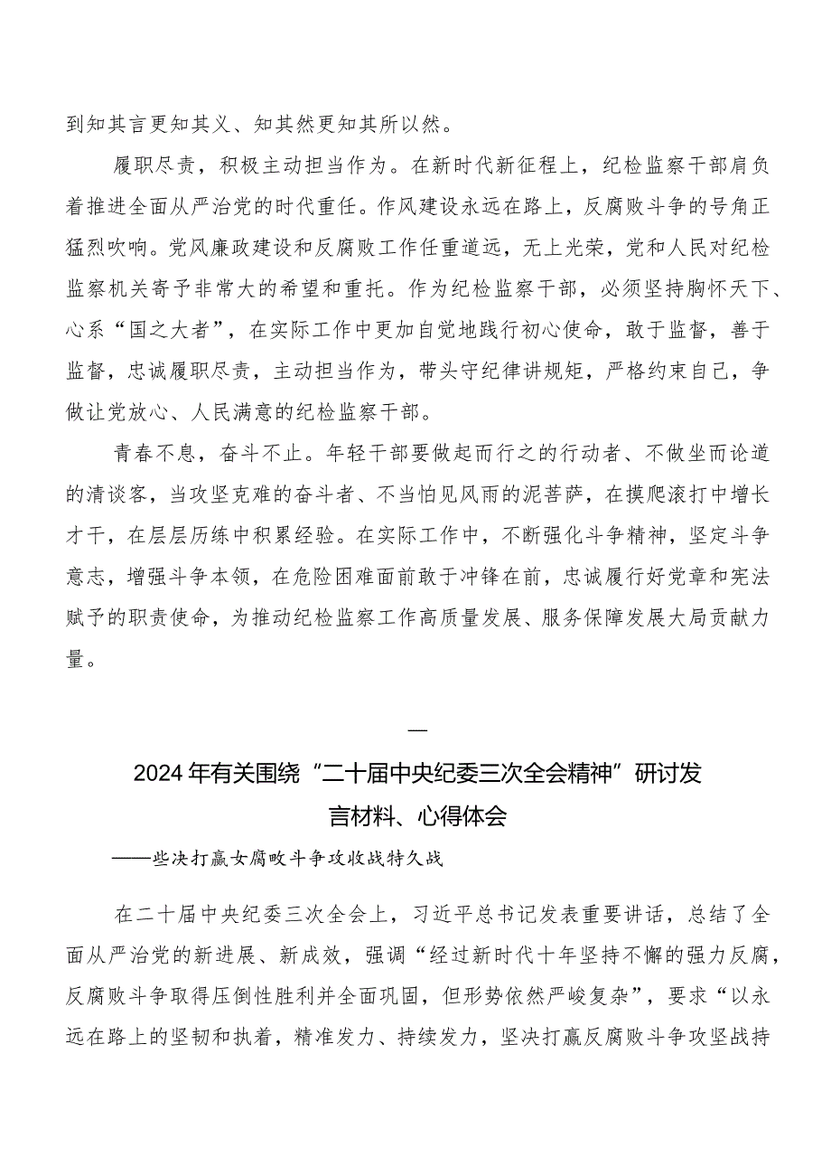 “二十中央纪委三次全会精神”发言材料及心得八篇.docx_第2页