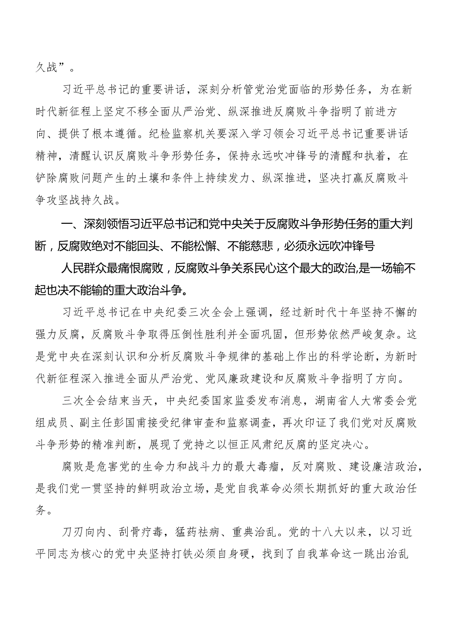 “二十中央纪委三次全会精神”发言材料及心得八篇.docx_第3页