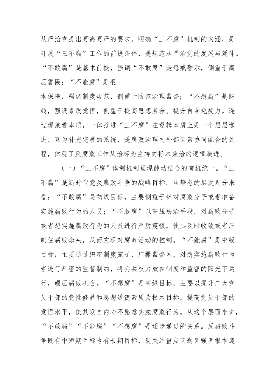 2024年党委党支部关于反腐败斗争专题党课讲稿辅导报告3篇.docx_第3页