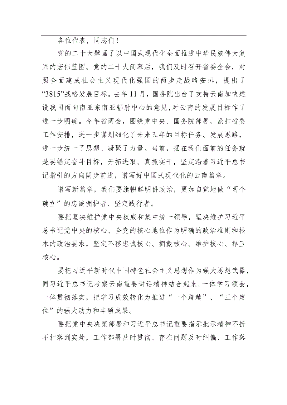 在省十四人大一次会议闭幕会上的讲话.docx_第3页