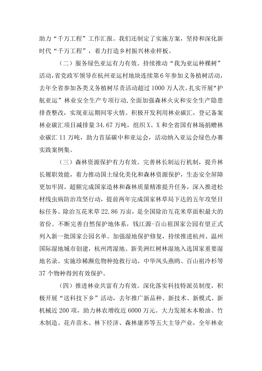 关于关注森林执委会工作座谈会的讲话提纲.docx_第2页