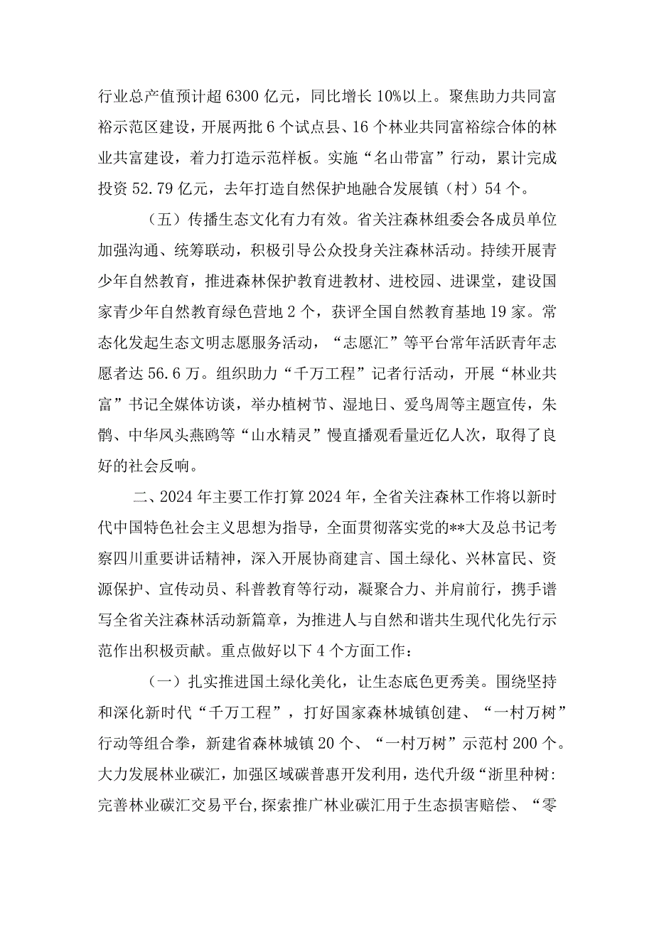 关于关注森林执委会工作座谈会的讲话提纲.docx_第3页