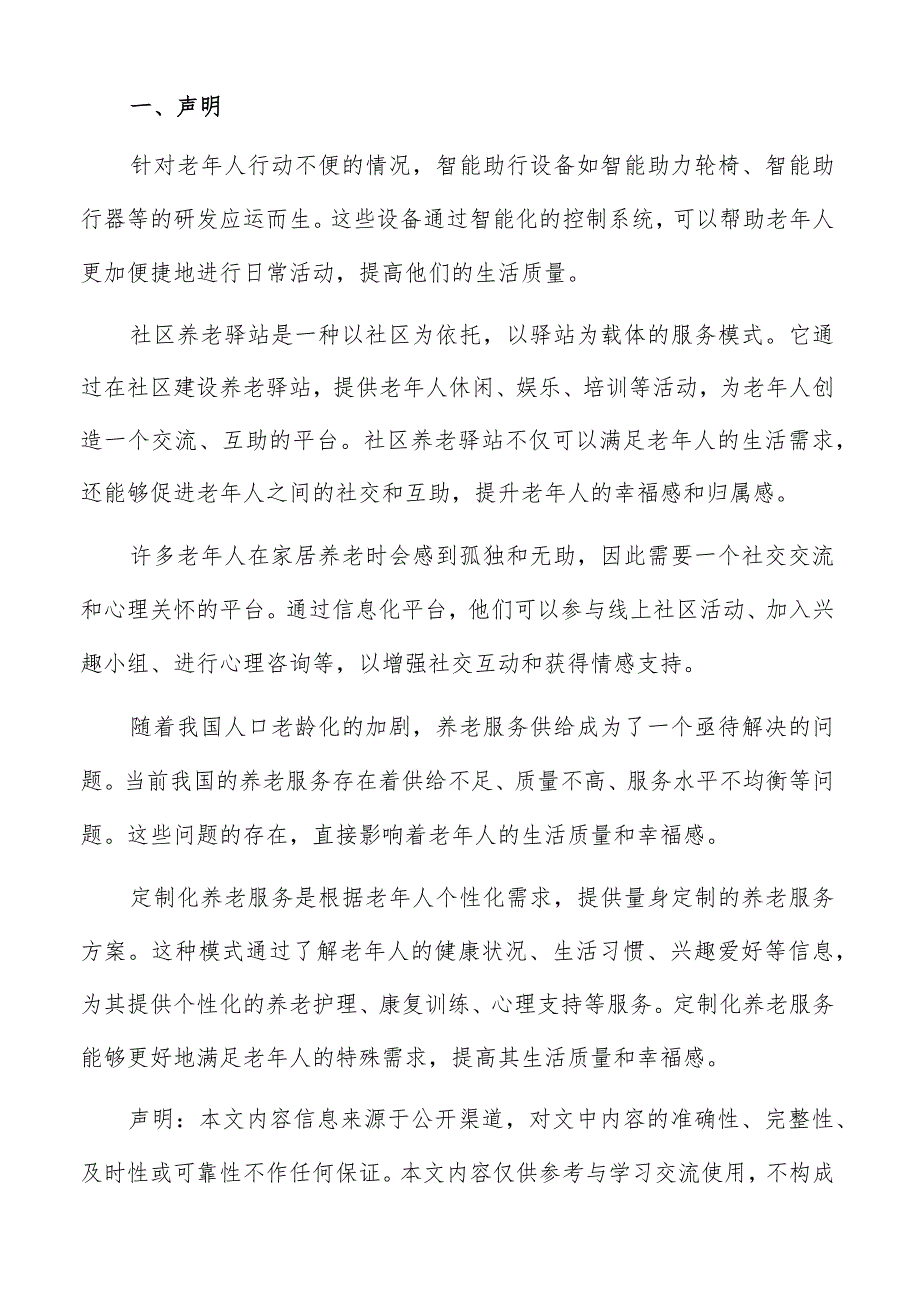 社会组织参与养老服务供给合作与支持实施方案.docx_第2页