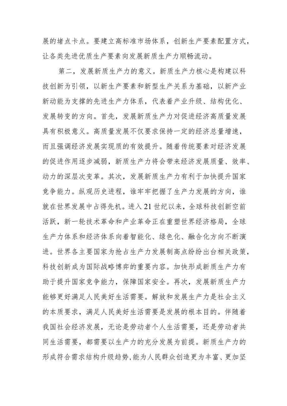 传达两会精神专题党课：因地制宜发展新质生产力为高质量发展注入新动力.docx_第3页