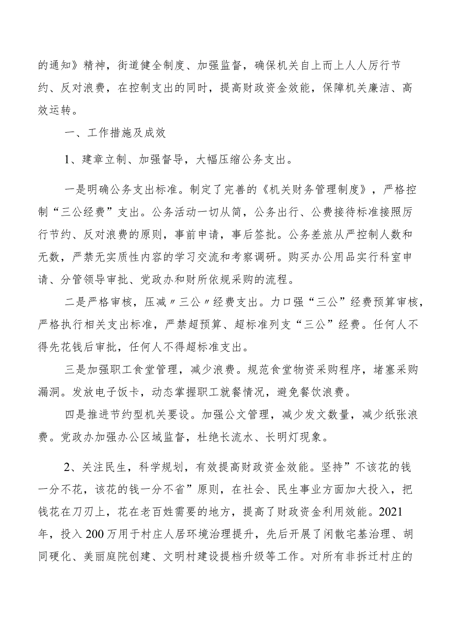 共九篇2023年党政机关习惯过紧日子工作汇报.docx_第2页