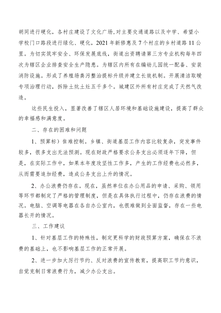 共九篇2023年党政机关习惯过紧日子工作汇报.docx_第3页