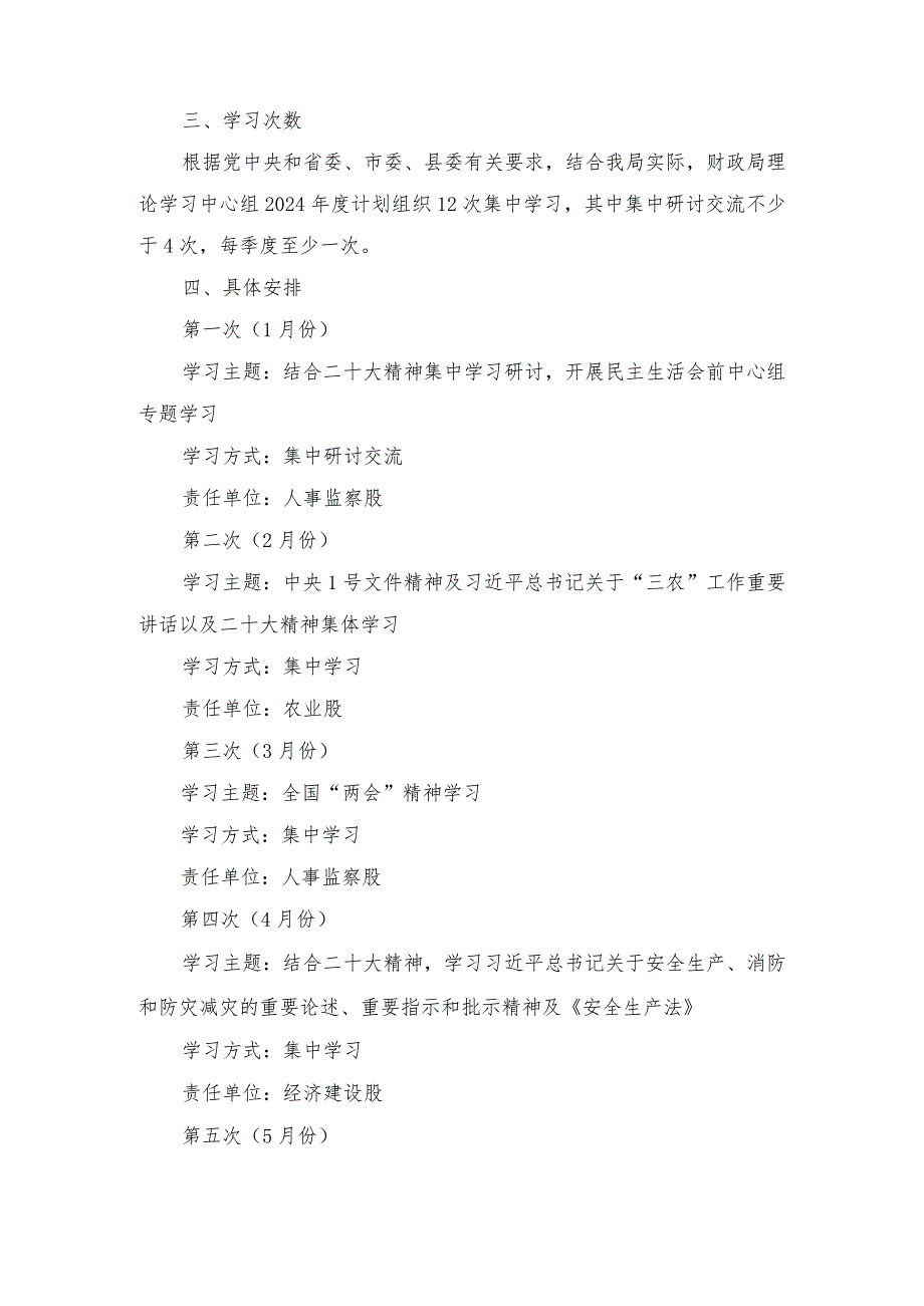 2024年党委党组理论中心组学习计划方案(1).docx_第2页