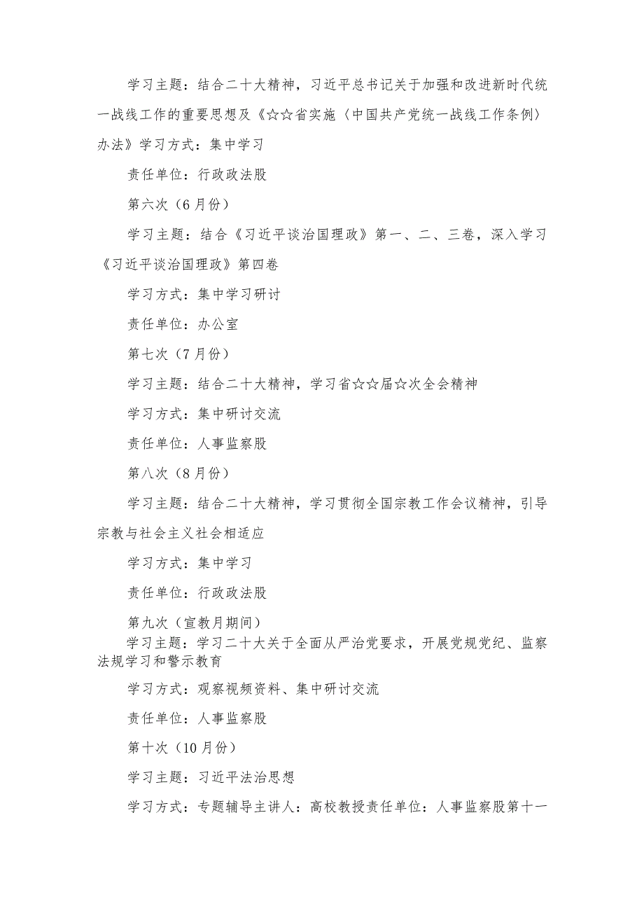 2024年党委党组理论中心组学习计划方案(1).docx_第3页