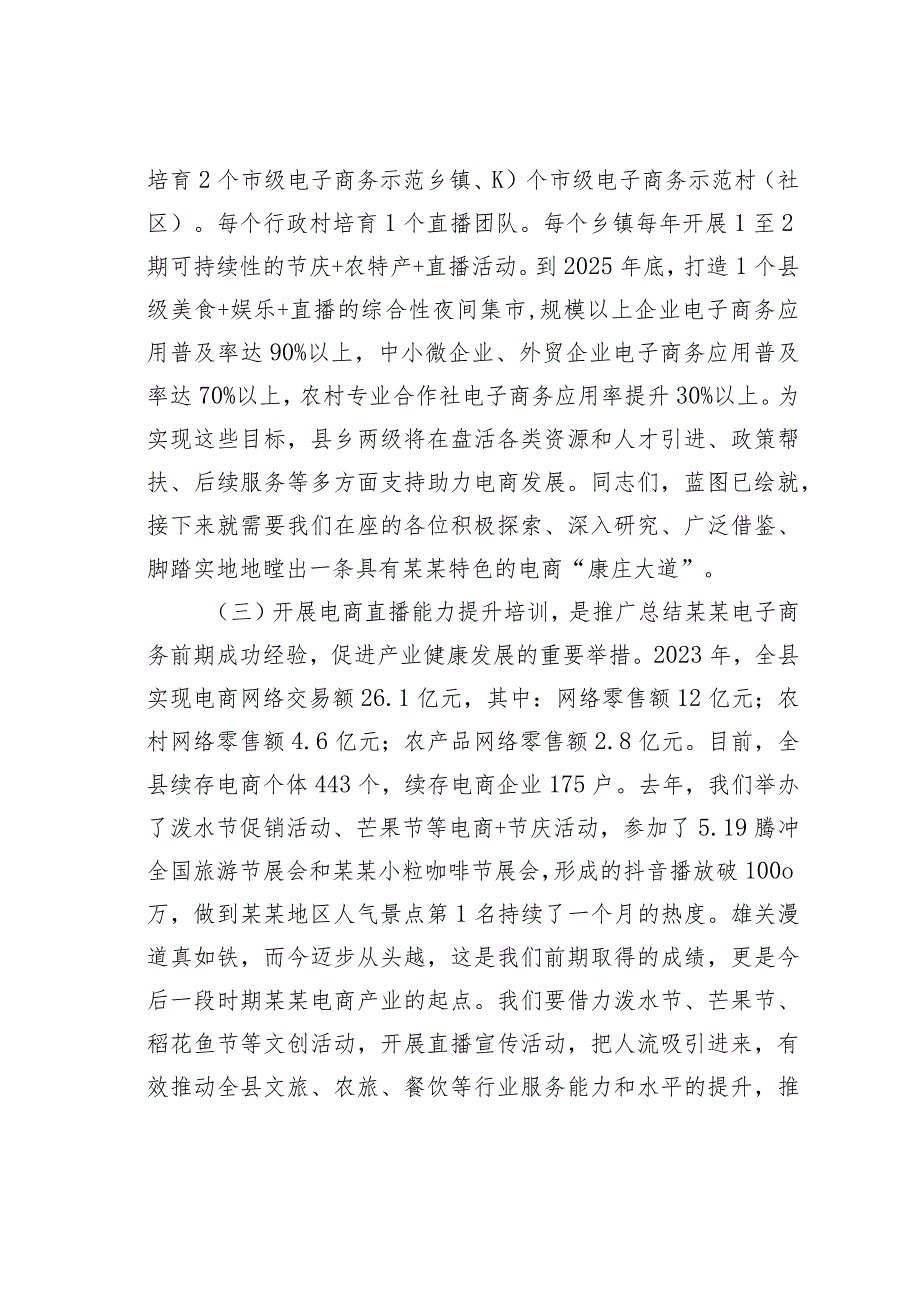 在县级电商直播培训班开班仪式上的讲话(1).docx_第3页