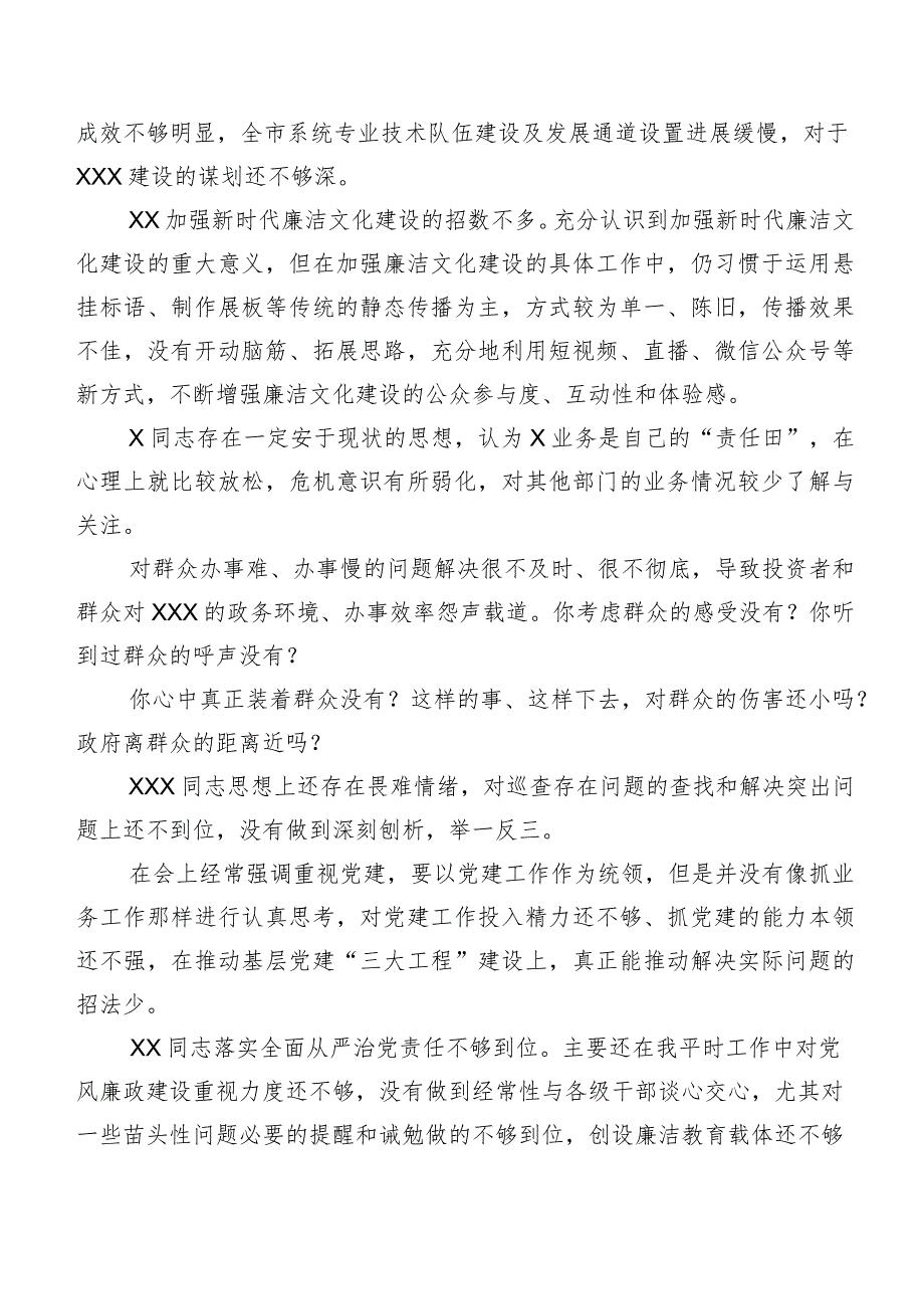 专题民主生活会关于开展对照检查剖析、班子成员相互批评意见实例集锦（二百例）.docx_第2页