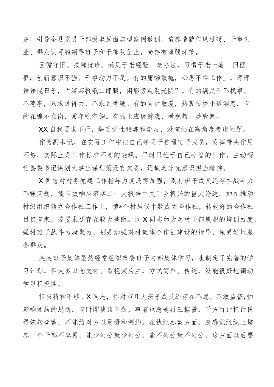 专题民主生活会关于开展对照检查剖析、班子成员相互批评意见实例集锦（二百例）.docx_第3页