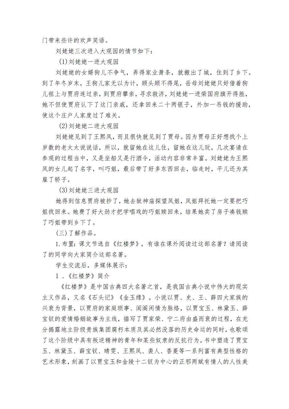 第25课《刘姥姥进大观园》公开课一等奖创新教学设计3.docx_第3页