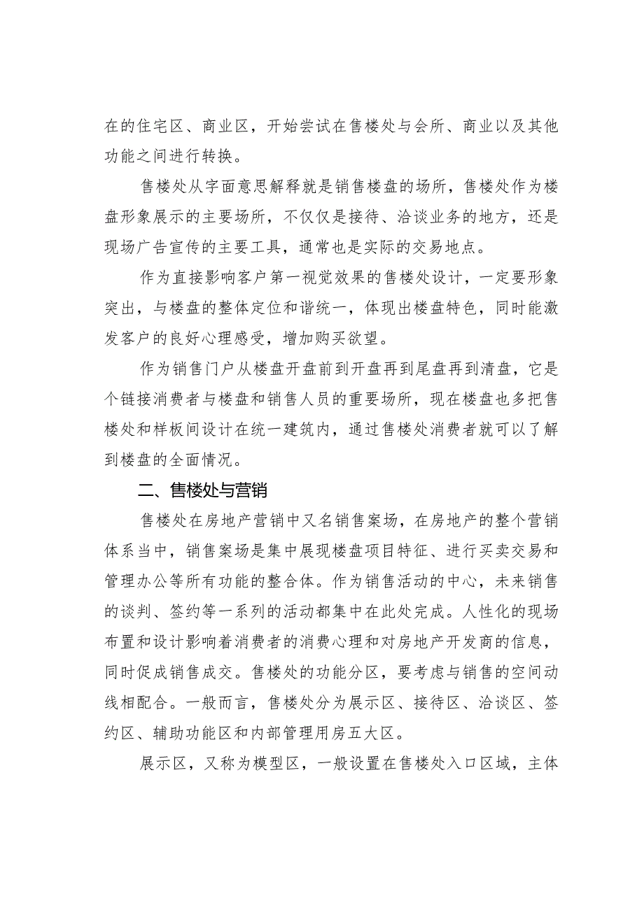 浅谈售楼处的导向性.docx_第2页