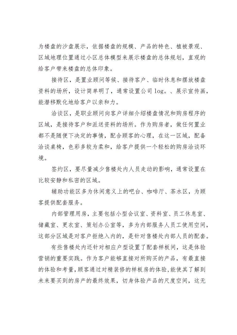 浅谈售楼处的导向性.docx_第3页